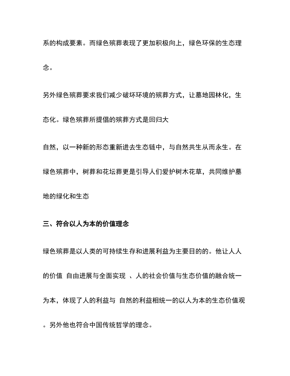 绿色殡葬的意义_第3页