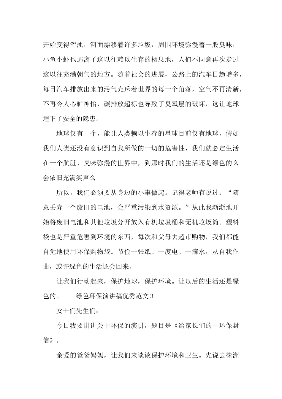 绿色环保演讲稿优秀范文_第3页
