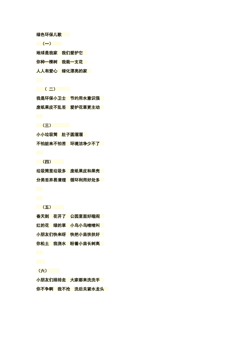 绿色环保儿歌_第1页