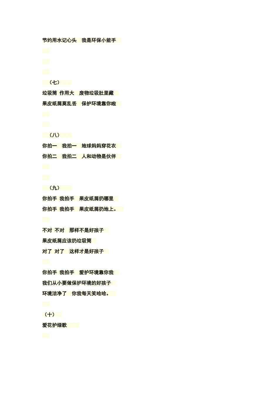 绿色环保儿歌_第2页