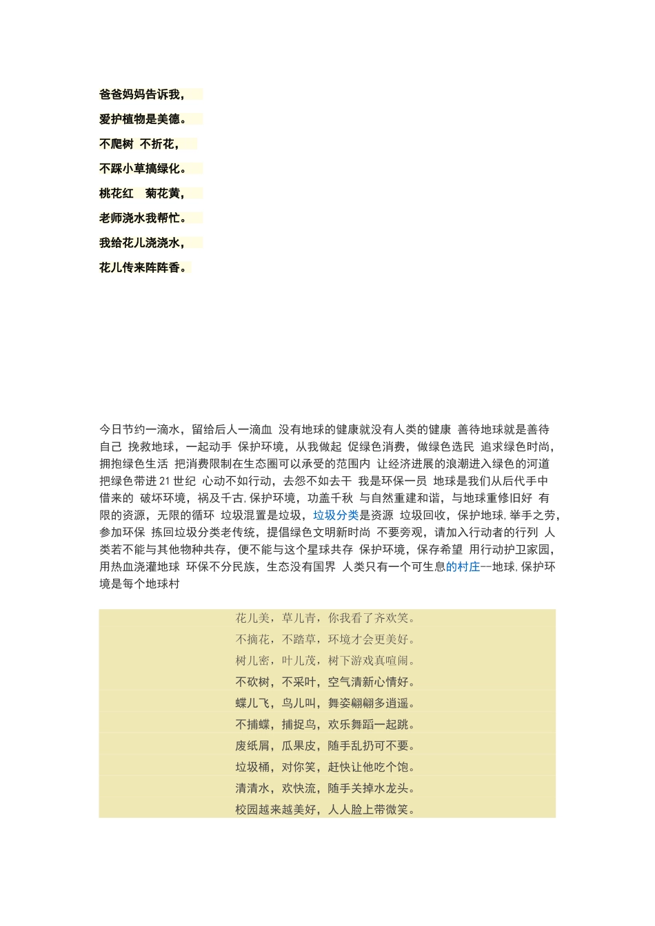 绿色环保儿歌_第3页