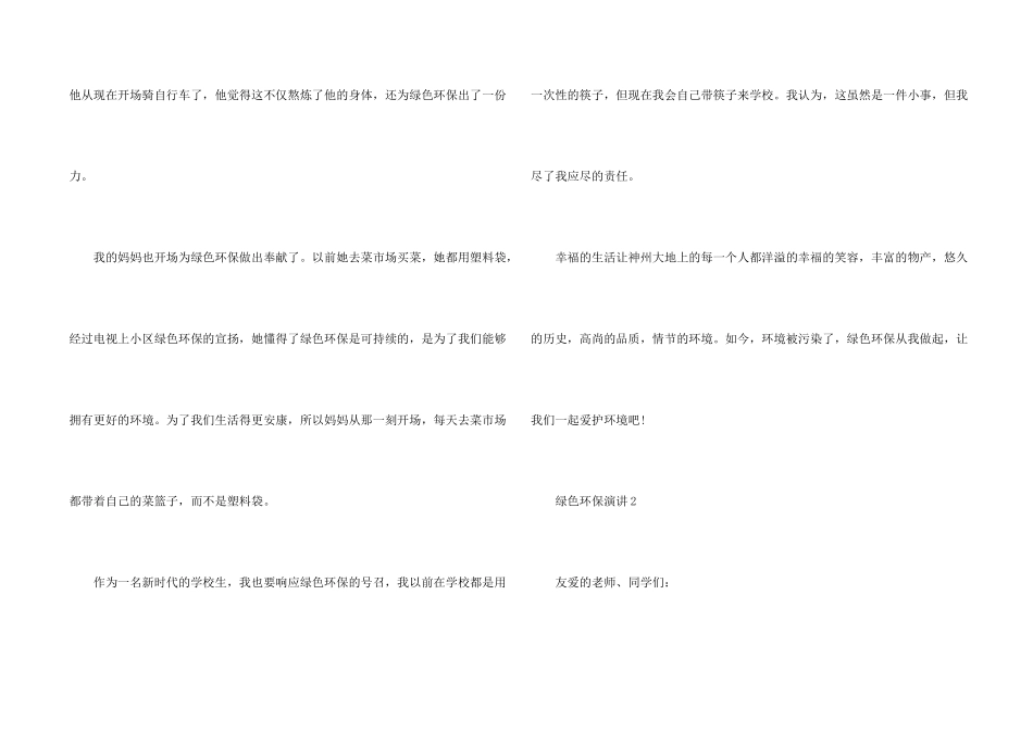 绿色环保演讲三分钟5篇_第2页