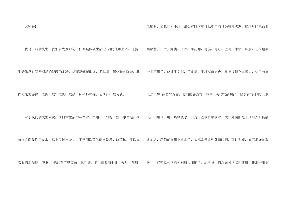 绿色环保演讲三分钟5篇_第3页