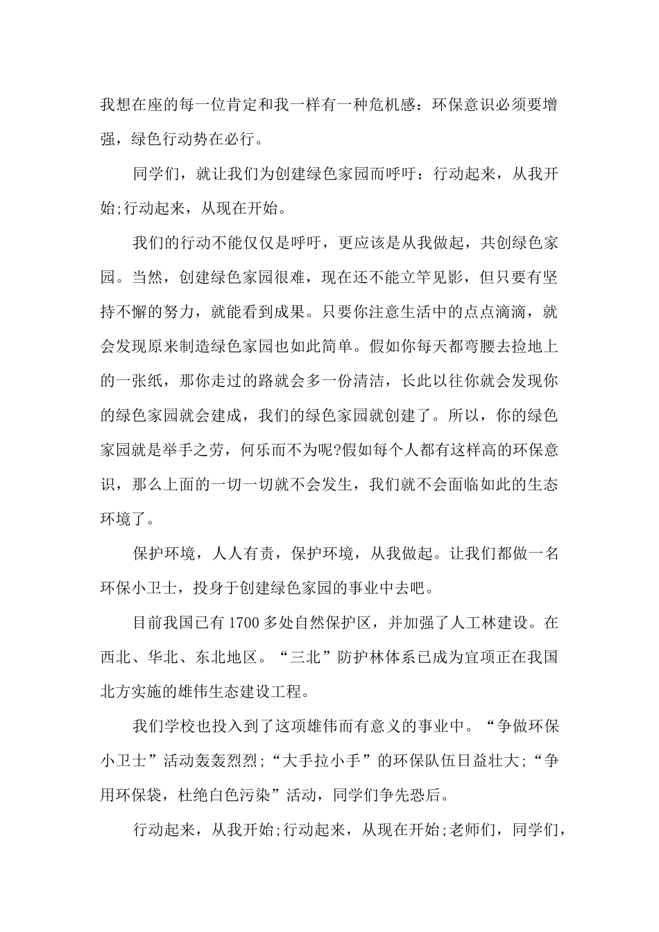 绿色环保教育演讲_第2页