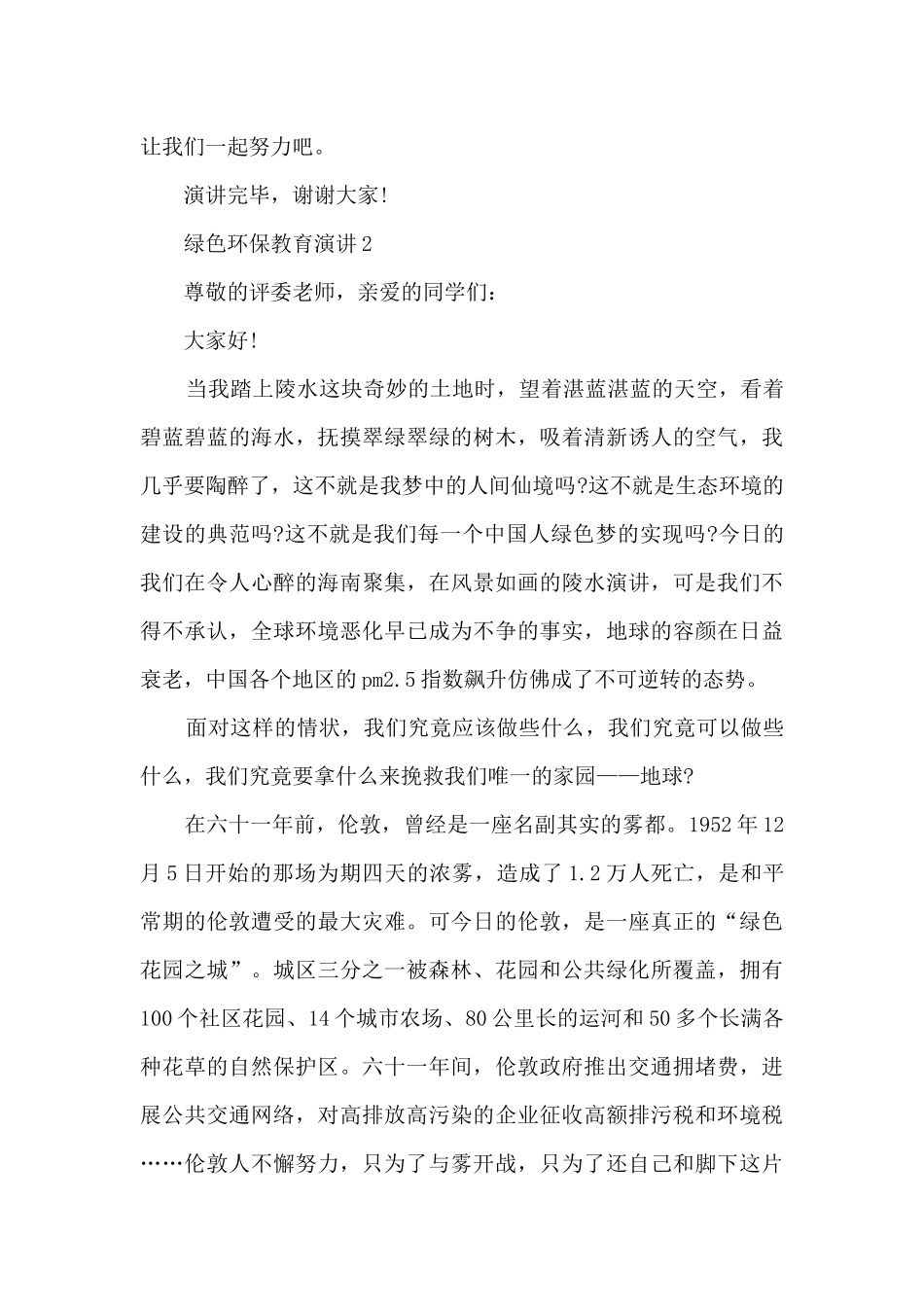 绿色环保教育演讲_第3页