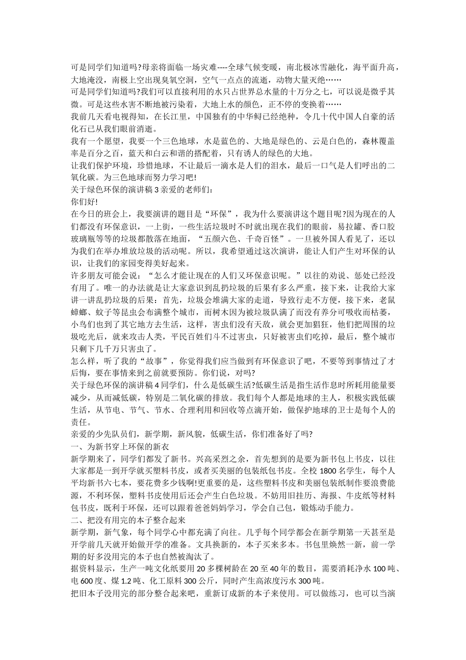绿色环保的演讲稿_第2页