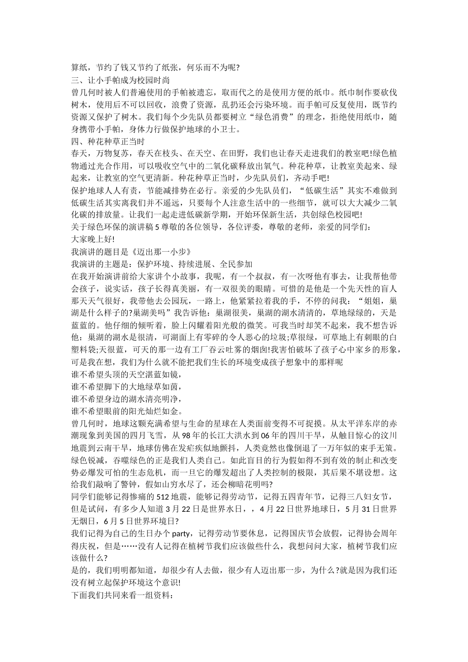 绿色环保的演讲稿_第3页