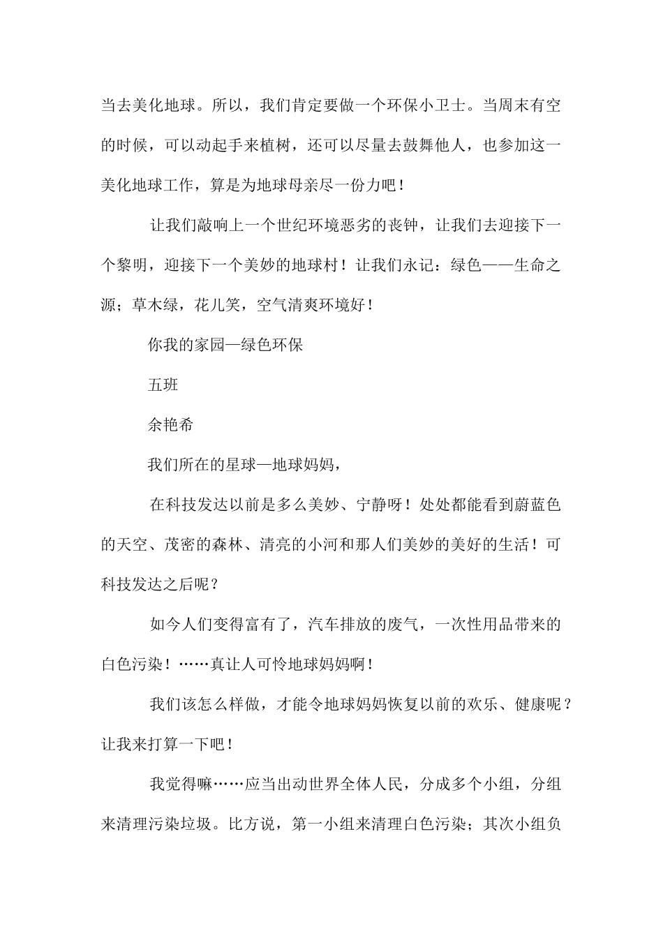 绿色环保社会实践报告_第2页