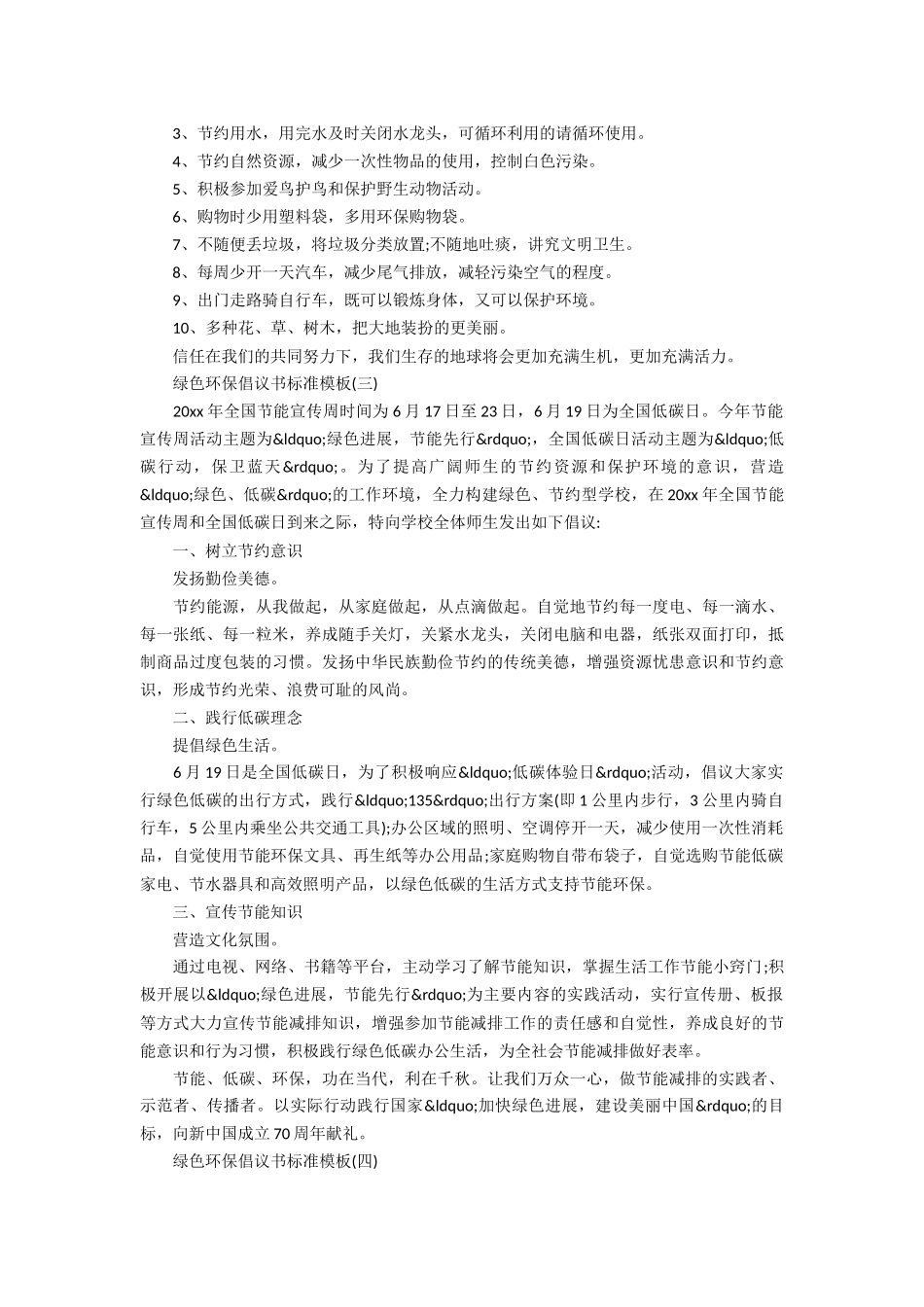 绿色环保倡议书_第2页