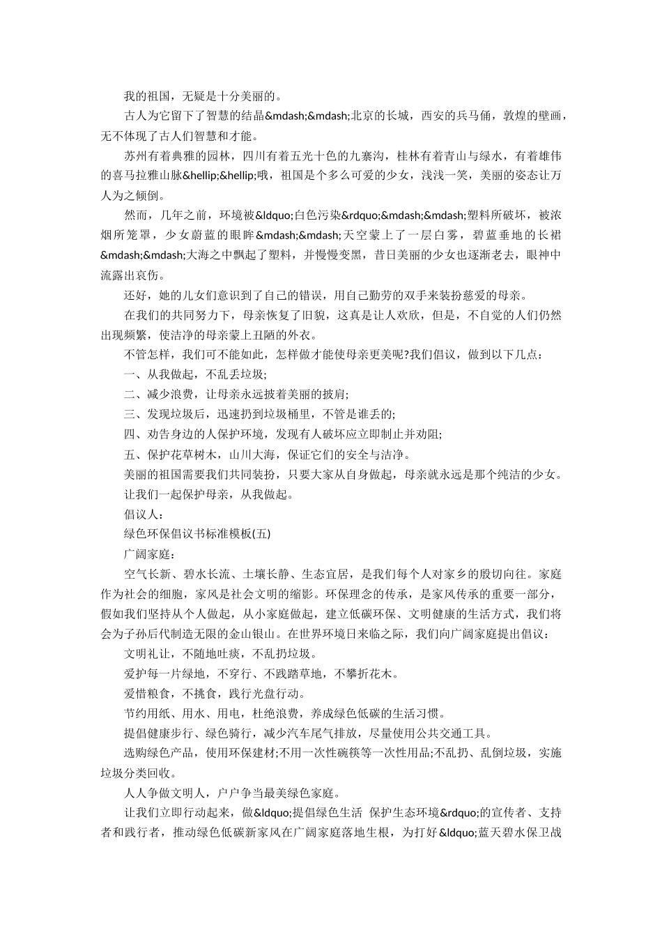 绿色环保倡议书_第3页