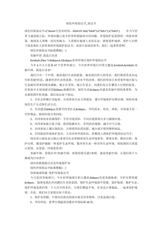 绿色环保倡议书