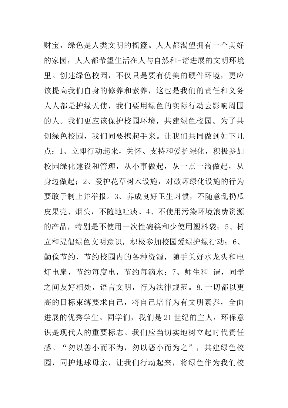 绿色环保演讲词400字_第2页