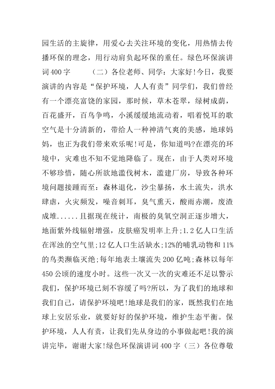 绿色环保演讲词400字_第3页