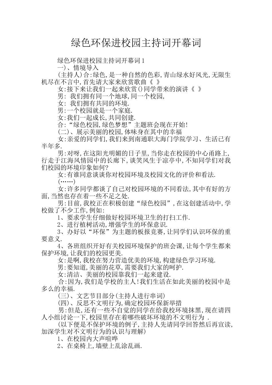 绿色环保进校园主持词开幕词_第1页