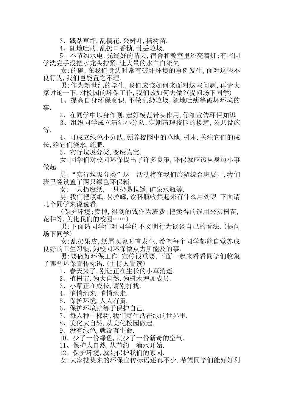 绿色环保进校园主持词开幕词_第2页