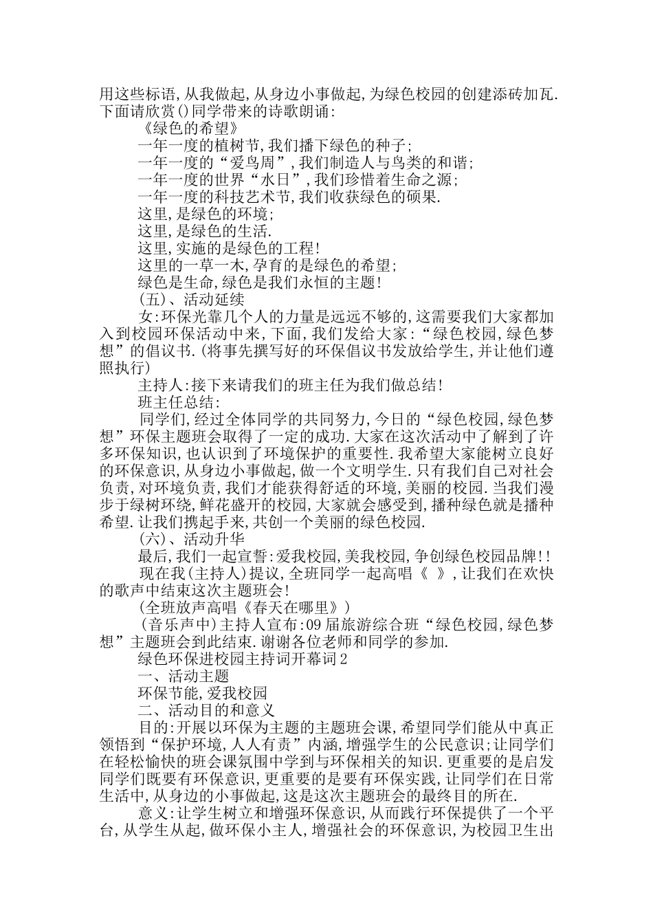 绿色环保进校园主持词开幕词_第3页