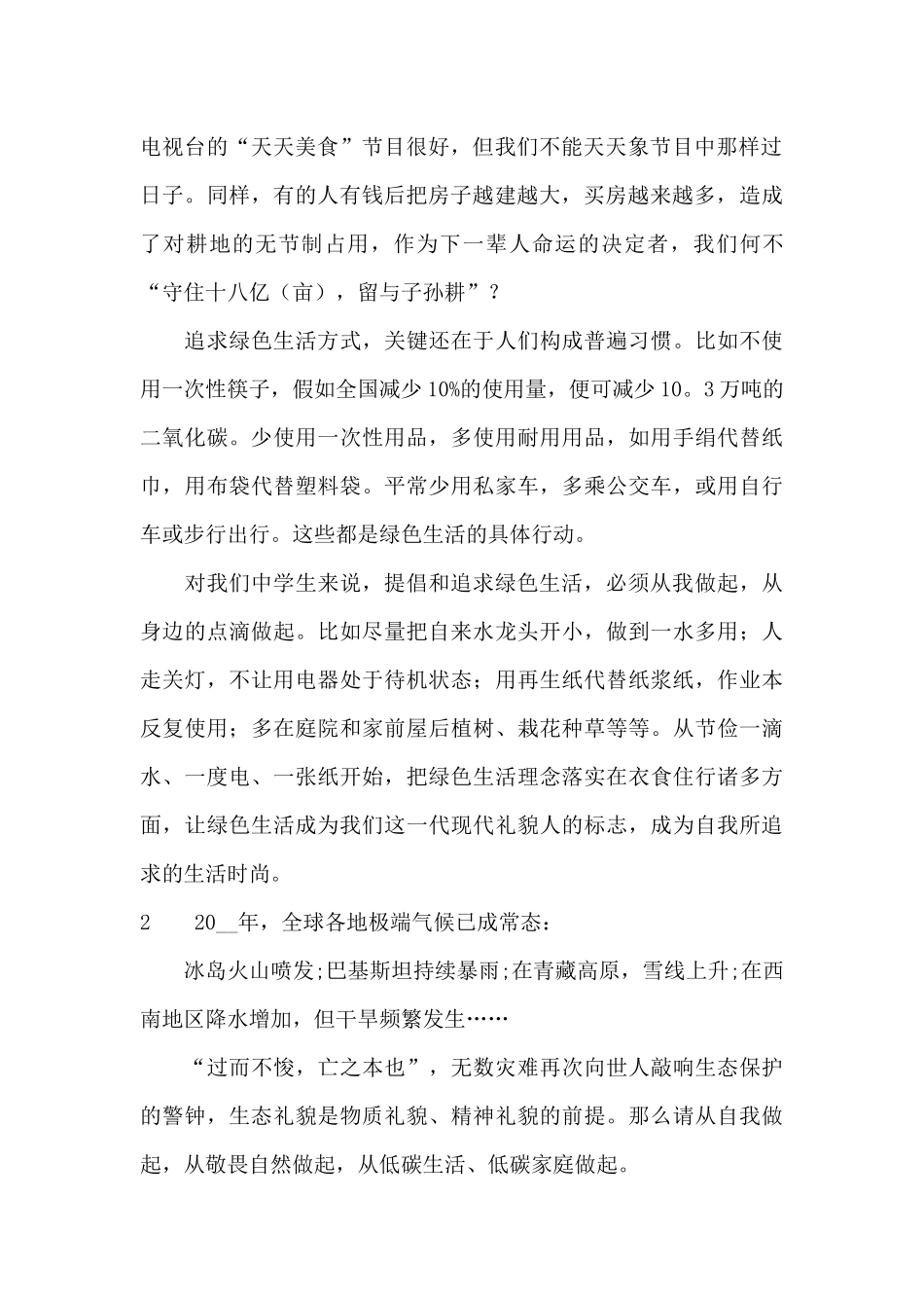 绿色生活讲话稿_第2页