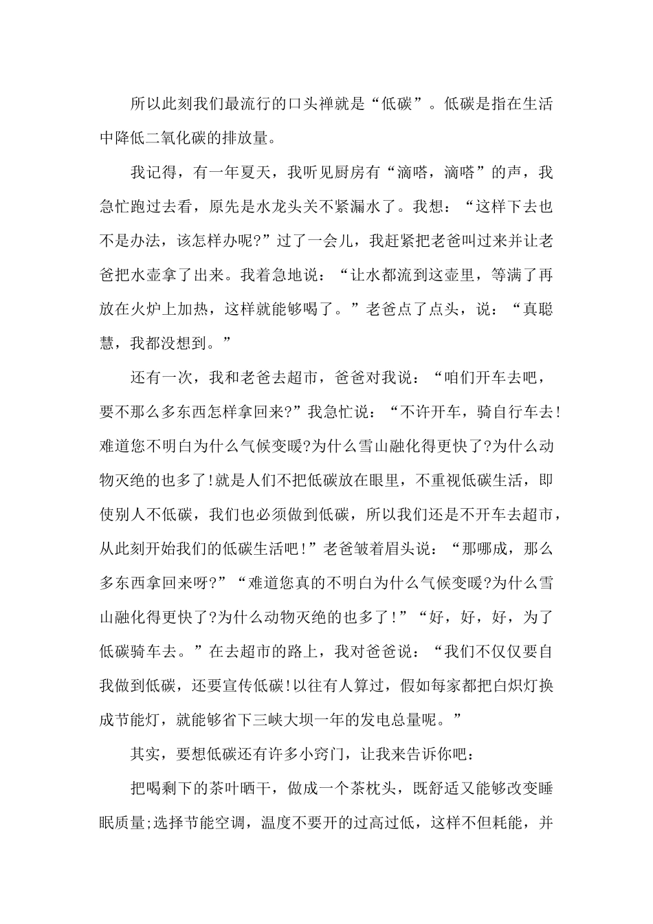 绿色生活讲话稿_第3页