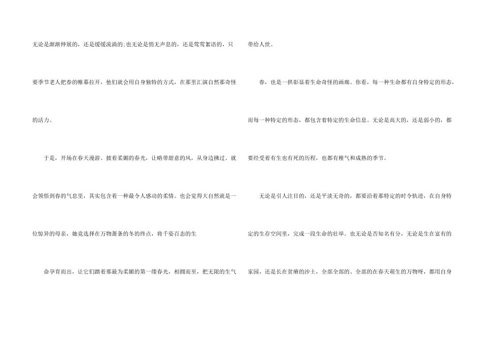 绿色的春天小学生优秀_第2页