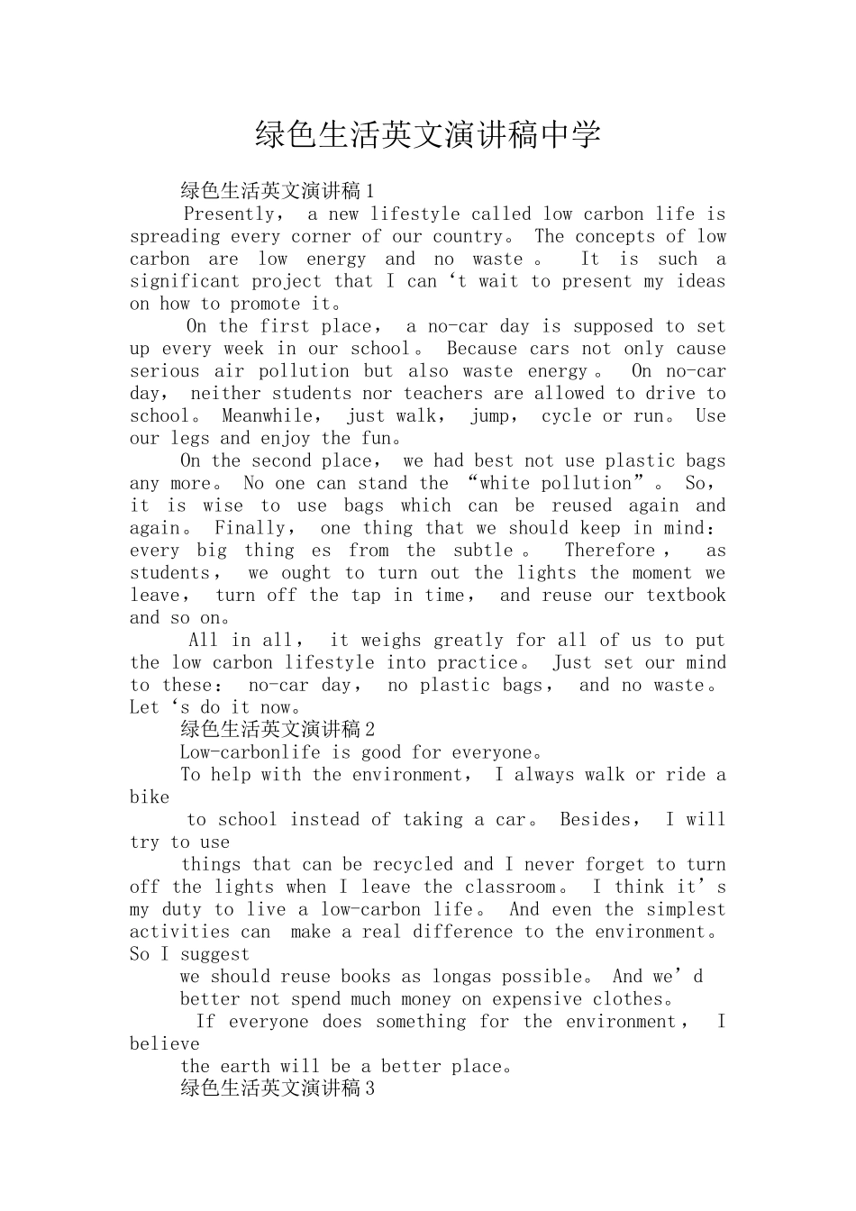 绿色生活英文演讲稿中学_第1页