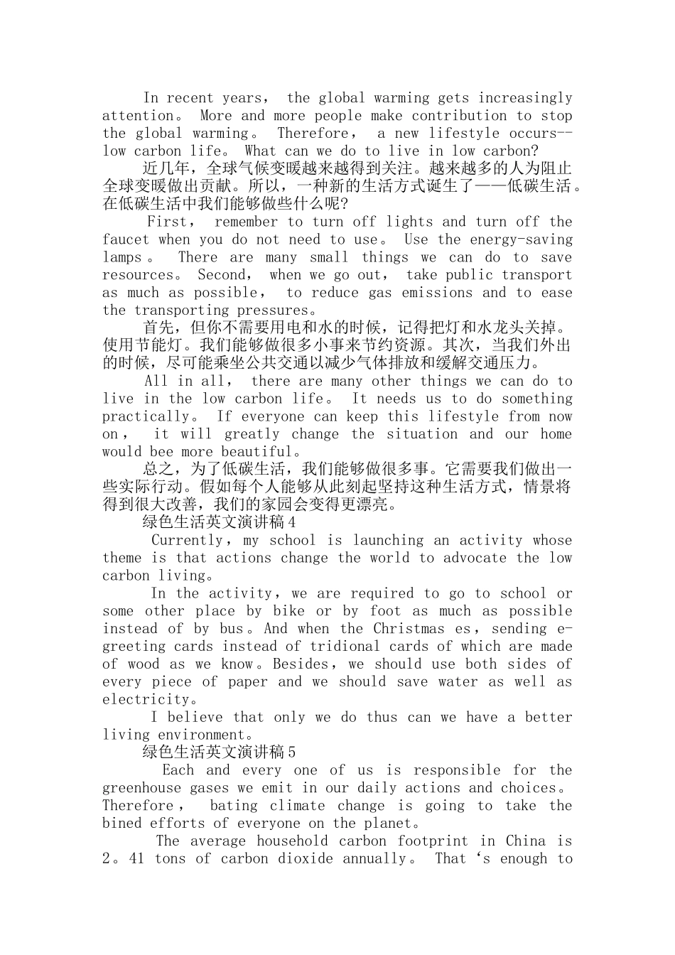 绿色生活英文演讲稿中学_第2页