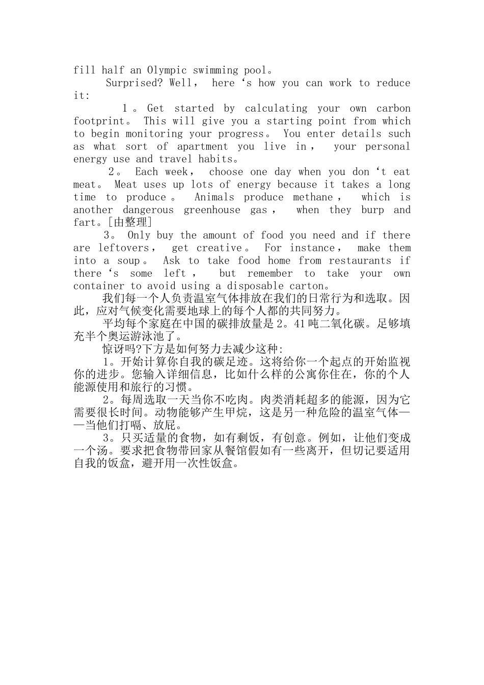 绿色生活英文演讲稿中学_第3页