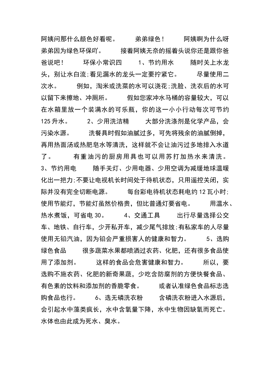 绿色环保手抄报资料_第2页