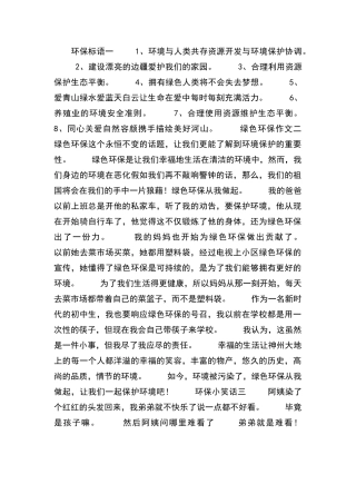 绿色环保手抄报资料