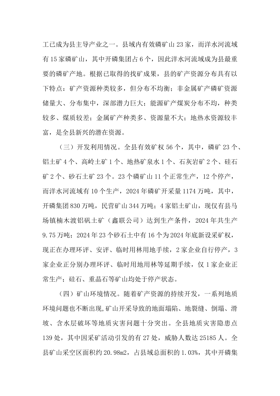 绿色矿业发展示范区建设方案_第2页