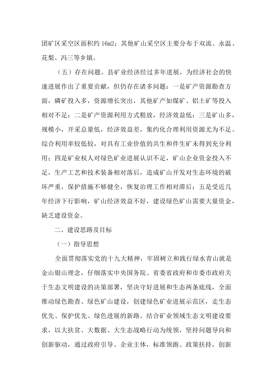 绿色矿业发展示范区建设方案_第3页