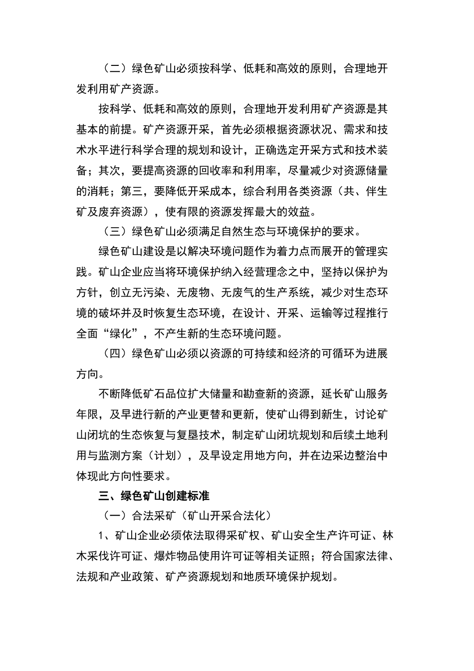 绿色矿山创建标准及考评指标_第2页