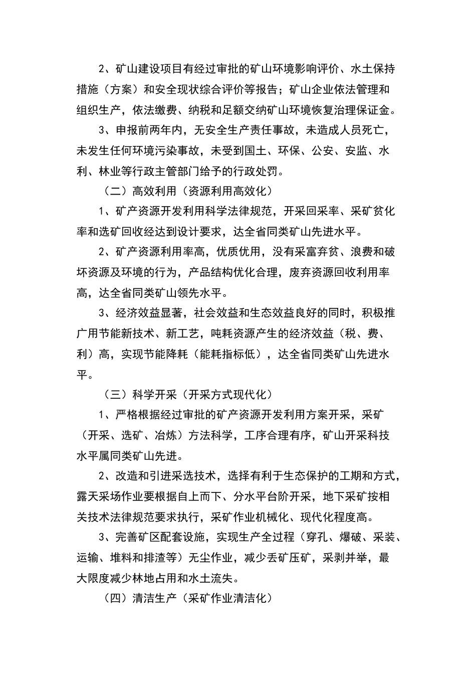 绿色矿山创建标准及考评指标_第3页