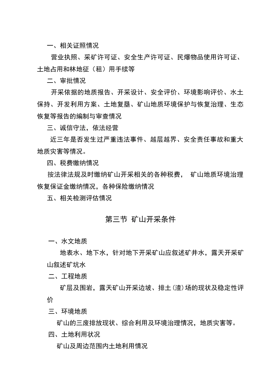 绿色矿山建设方案提纲_第2页