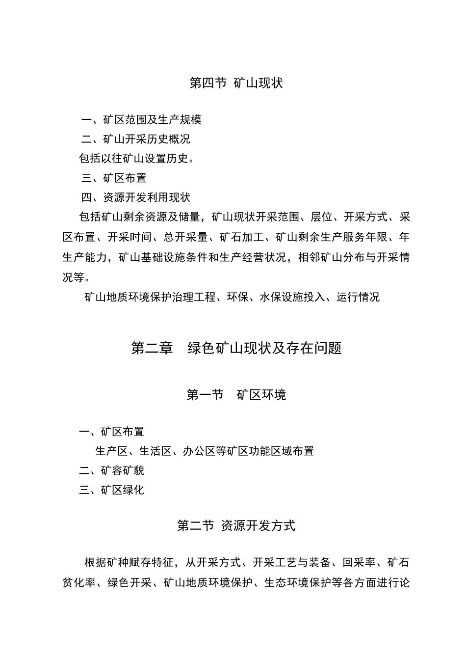 绿色矿山建设方案提纲_第3页