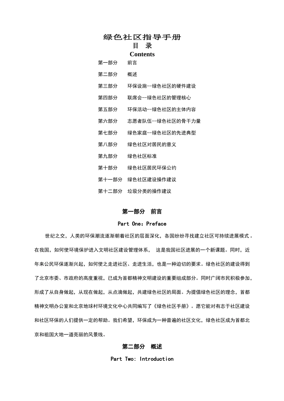 绿色社区指导手册_第1页