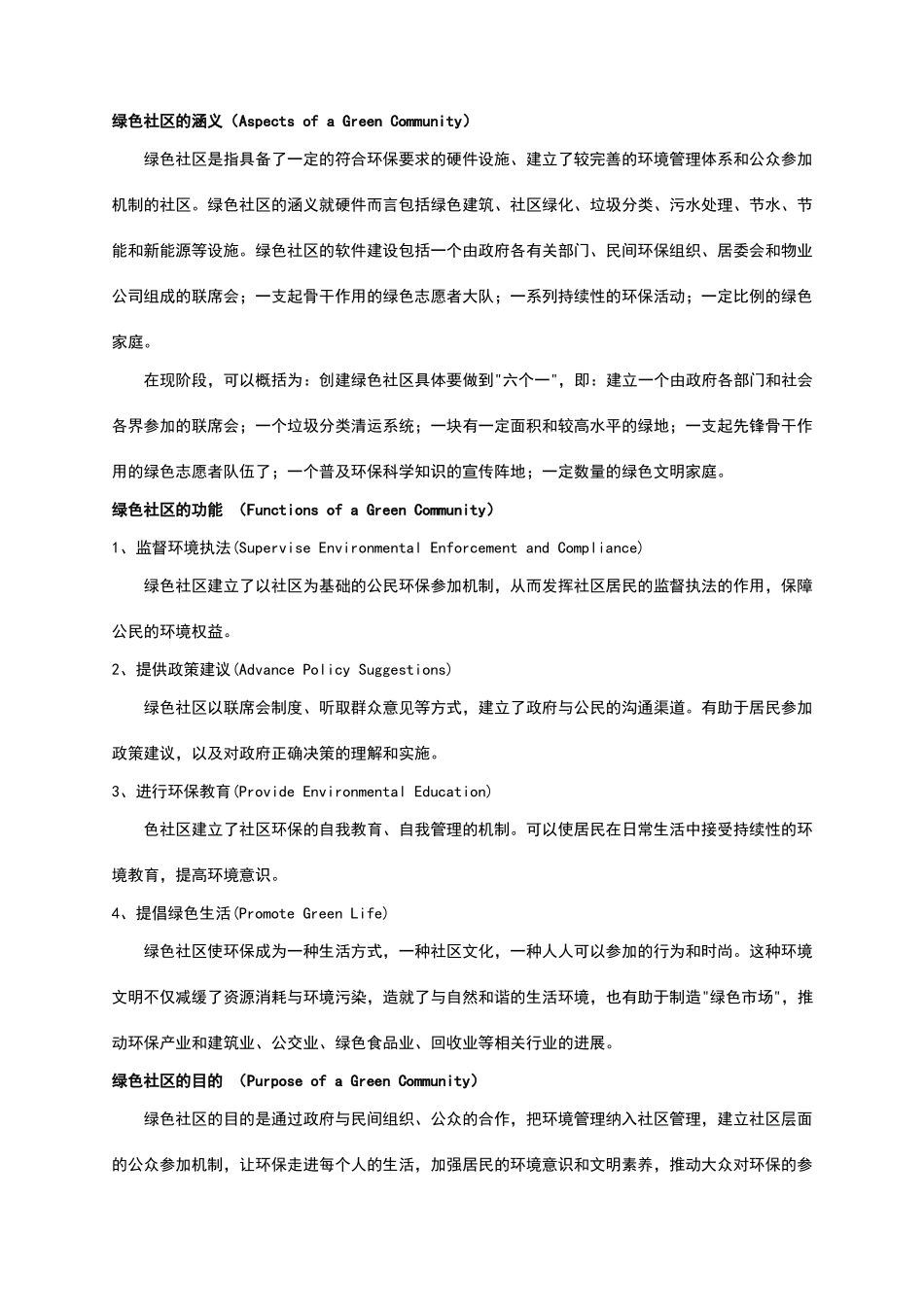 绿色社区指导手册_第2页