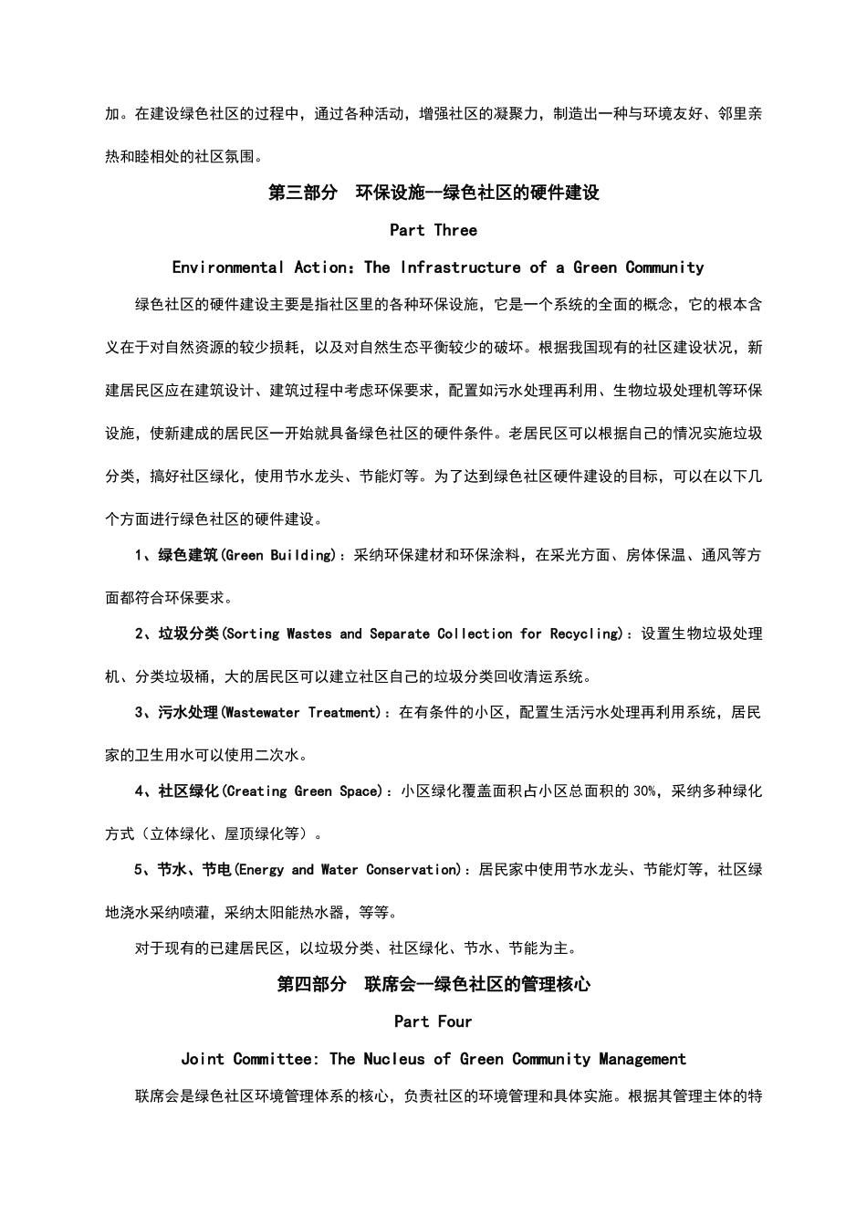绿色社区指导手册_第3页