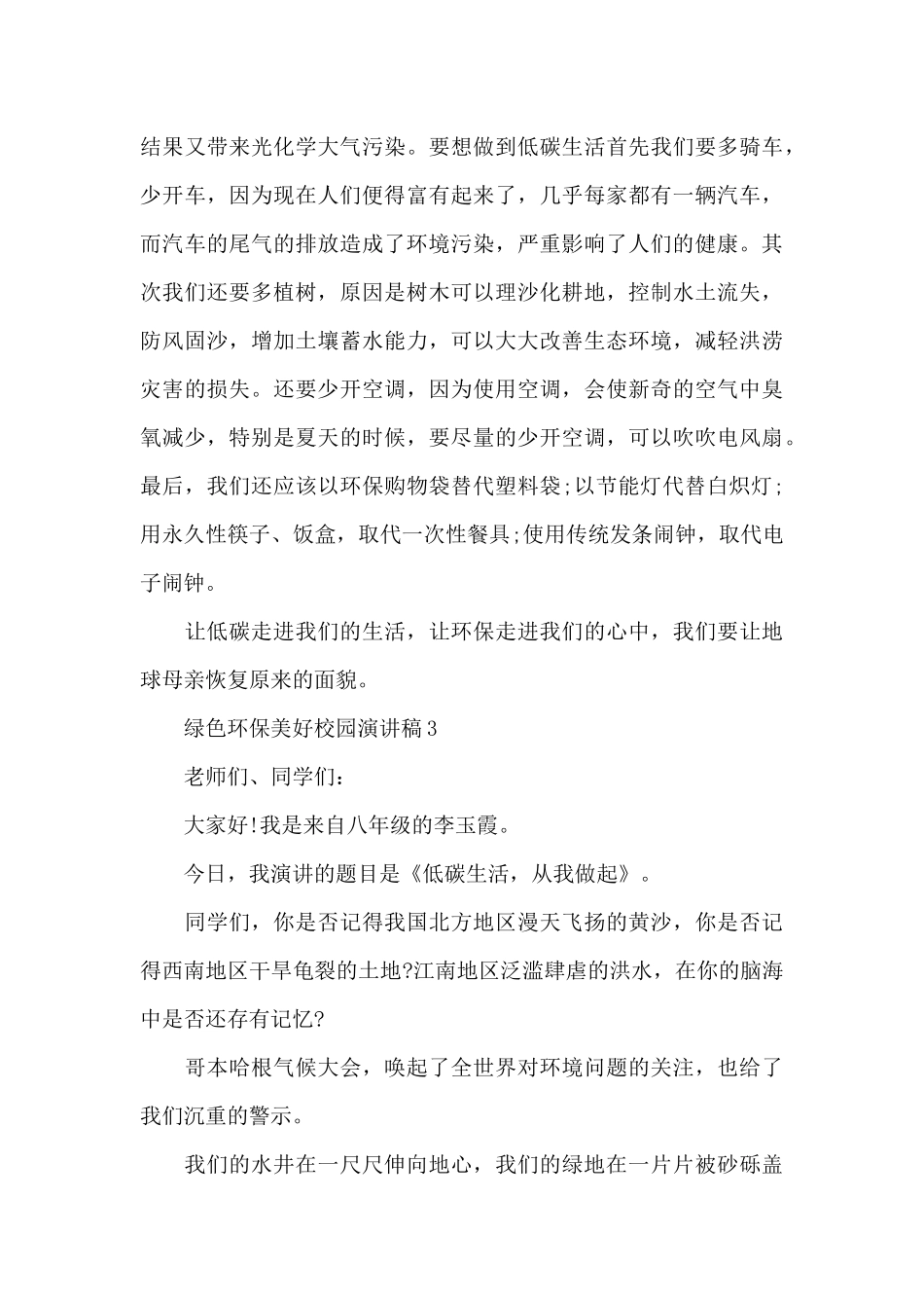 绿色环保美好校园演讲稿5篇范文_第3页