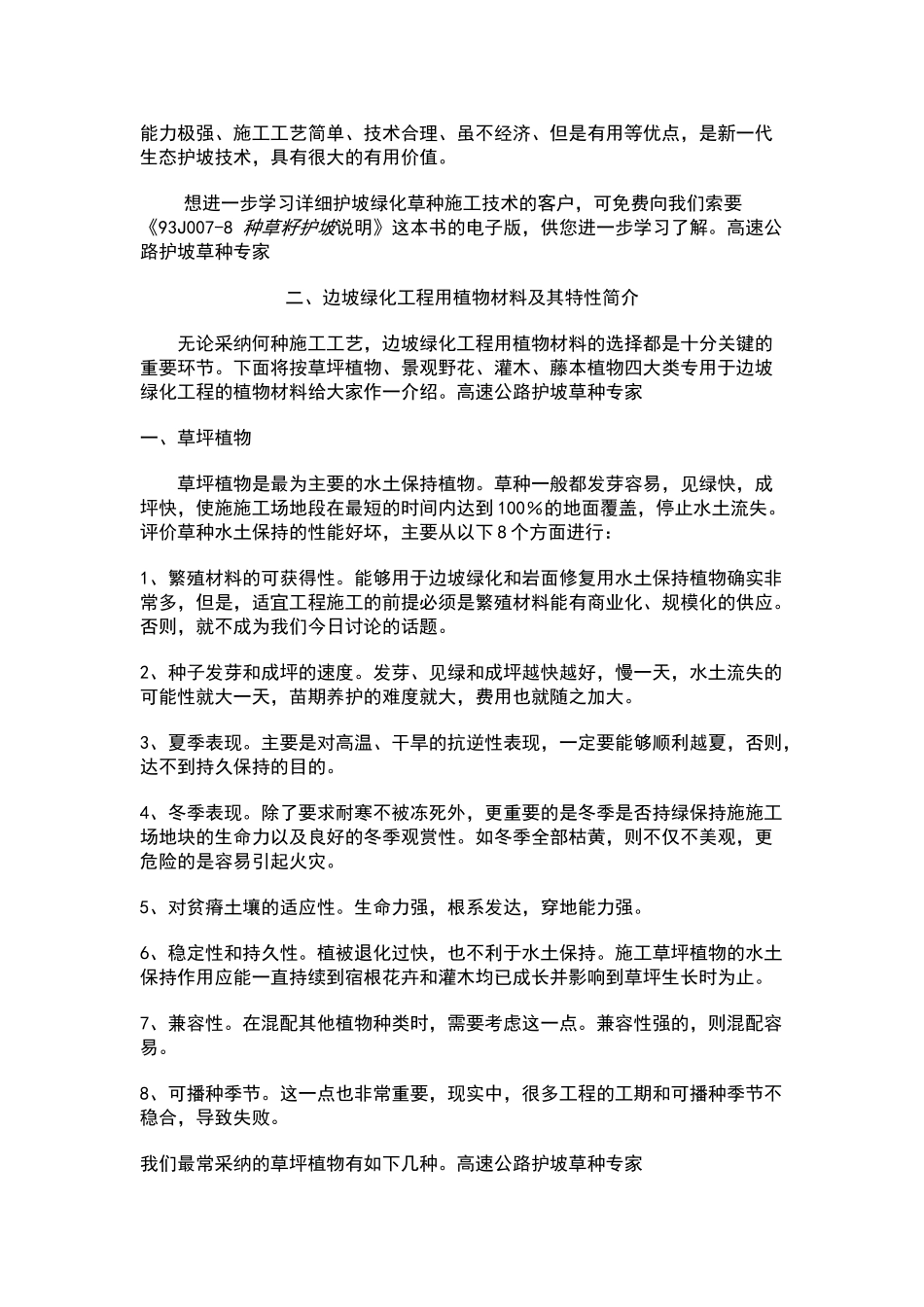 绿色生态植草护坡类型及草种植物的选择选购方法_第2页