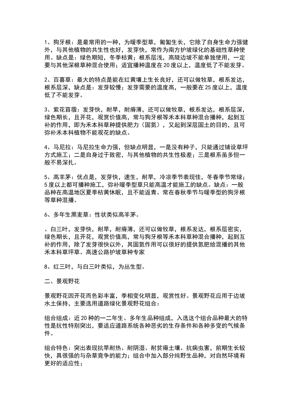 绿色生态植草护坡类型及草种植物的选择选购方法_第3页