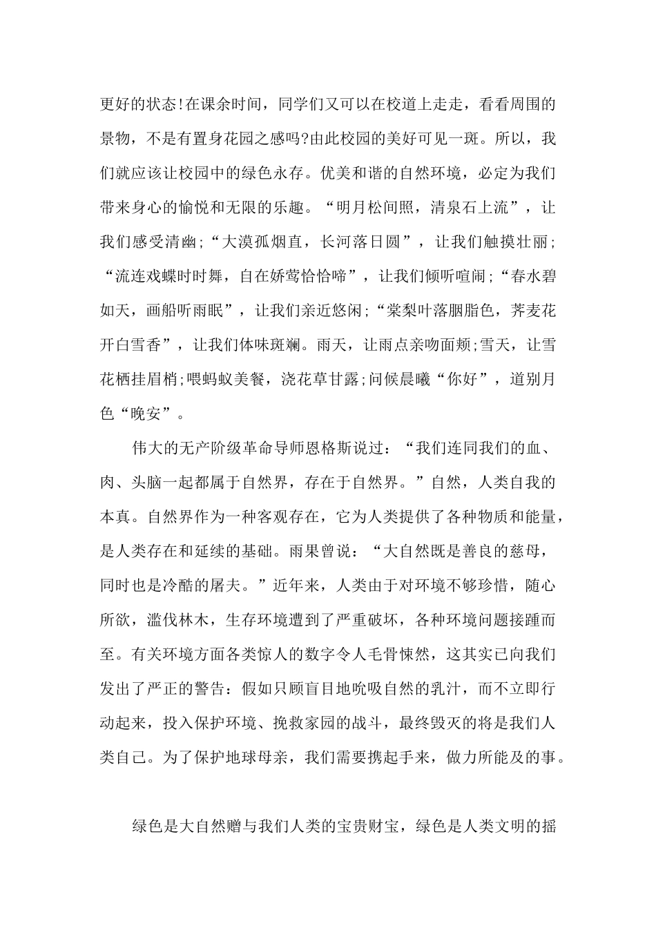 绿色生活演讲稿最新10篇_第3页