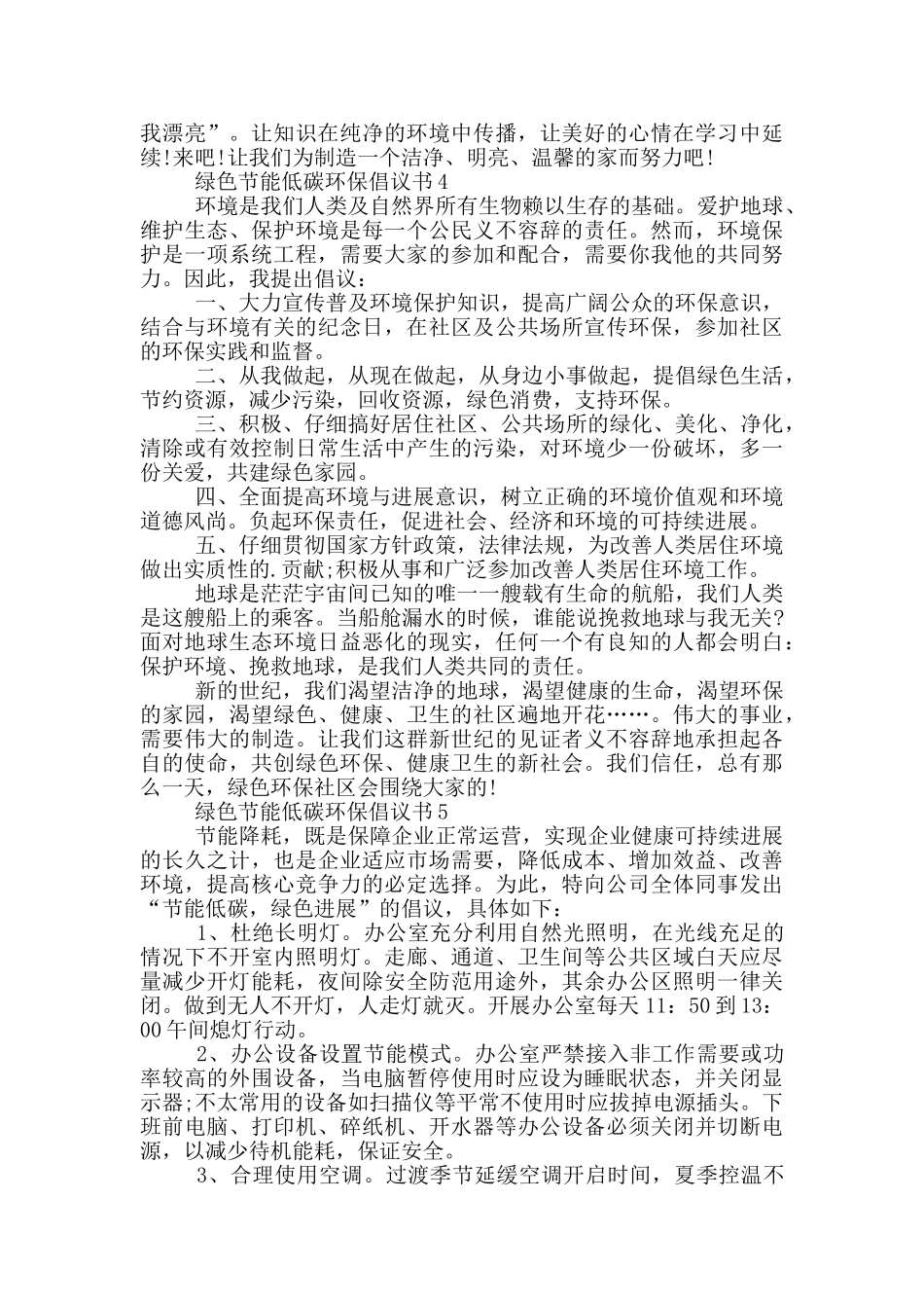 绿色节能低碳环保倡议书最新参考_第3页