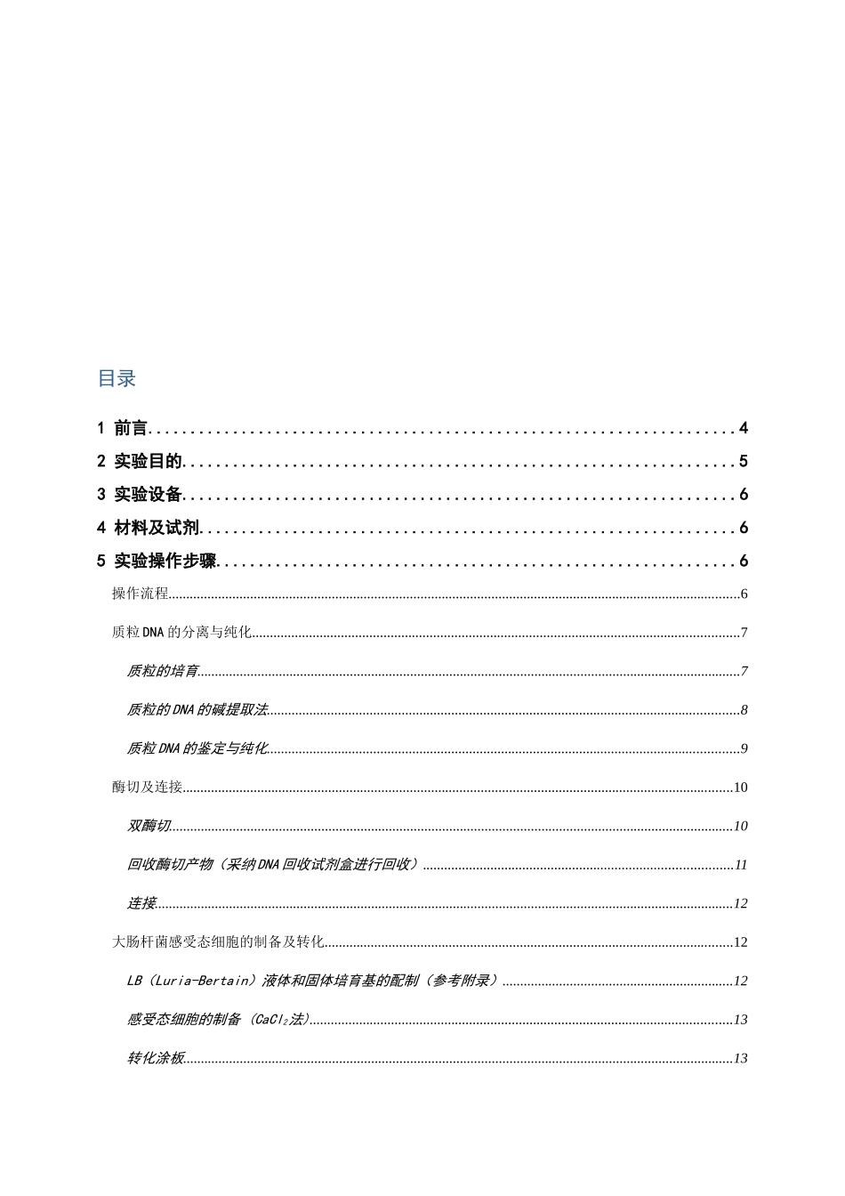 绿色荧光蛋白基因的克隆、表达和粗提取_第2页