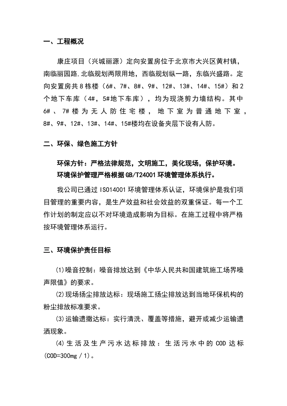 绿色节能施工方案_第3页