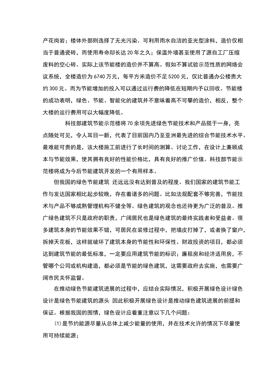 绿色节能建筑论文_第3页