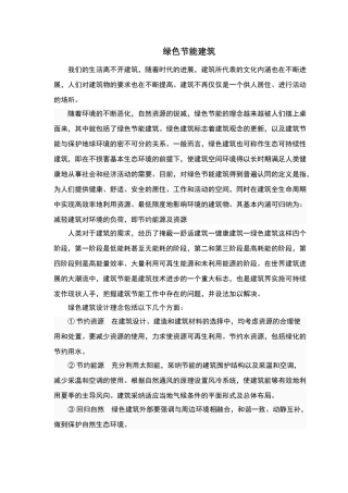 绿色节能建筑论文