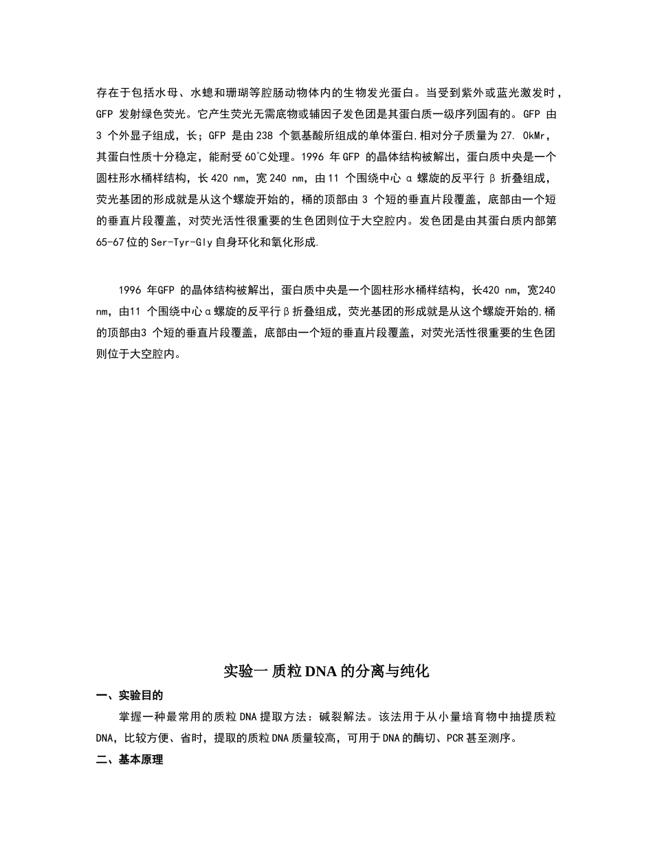 绿色荧光蛋白基因的克隆和表达_第2页