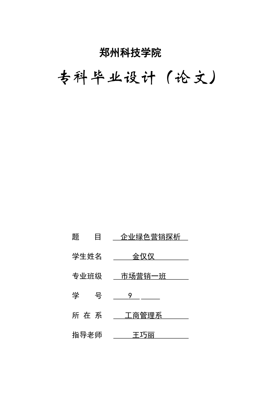 绿色营销分析_第1页