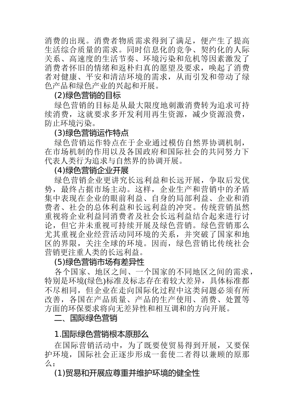 绿色营销技巧专业培训资料_第2页