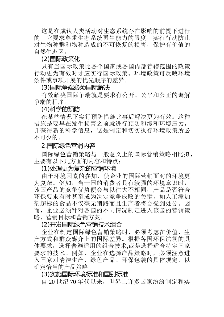绿色营销技巧专业培训资料_第3页